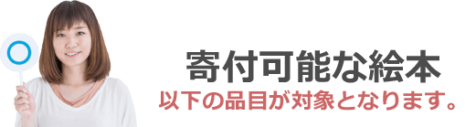 以下の品目が対象となります。