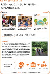 11_一般社団法人The Egg Tree House