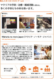 14_Malraria no more japan(マラリア・ノーモア・ジャパン)